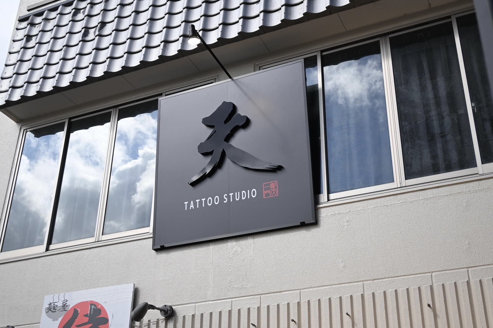 所属彫師
