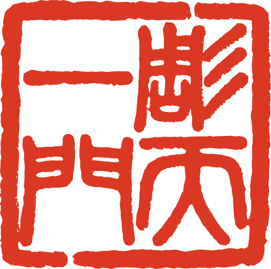 印